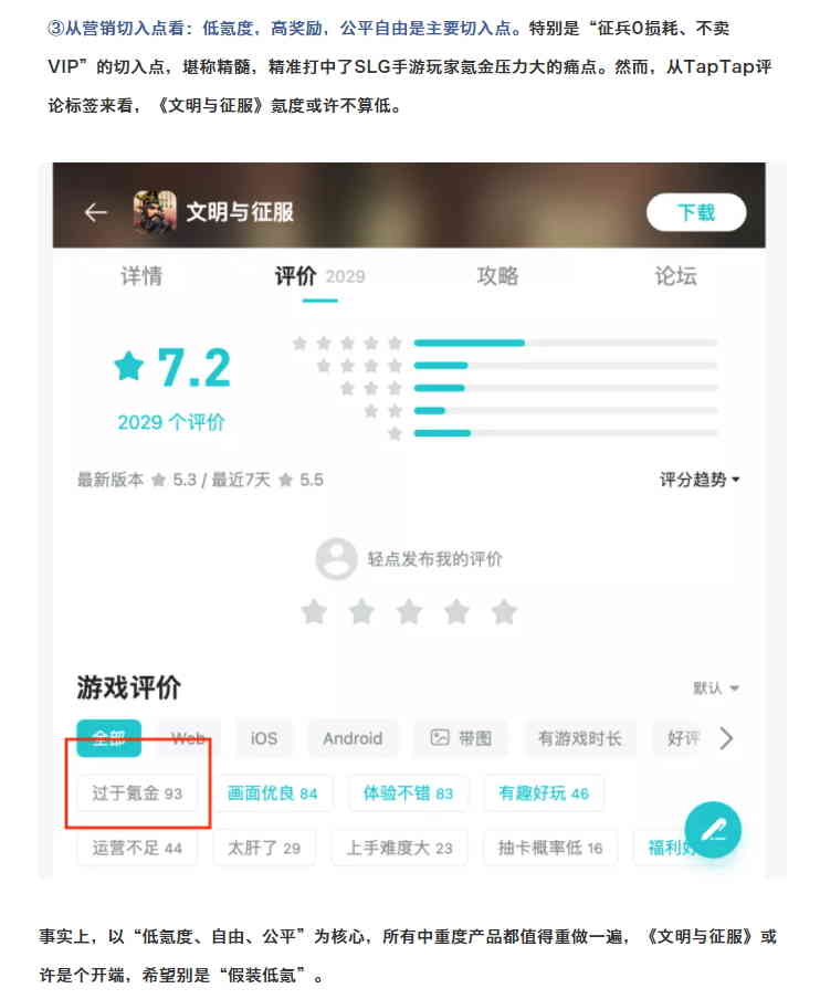 《文明与征服》评测：如何理解4399开年首个SLG爆款？