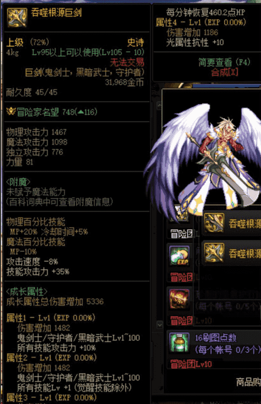 DNF国服110级先遣服曝光，假紫崛起属性堪比史诗，一天升到109级