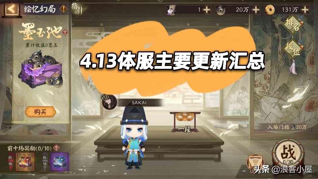 阴阳师：体服4.13日主要更新汇总