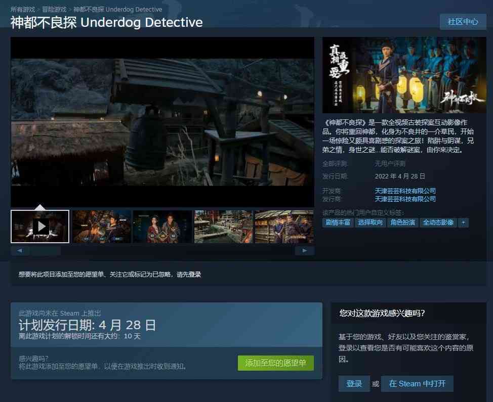 古装探案互动影游《神都不良探》4月28日Steam发售