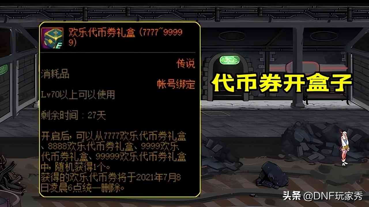 DNF：妙用1天满级，提前准备周年庆，领取海量代币券