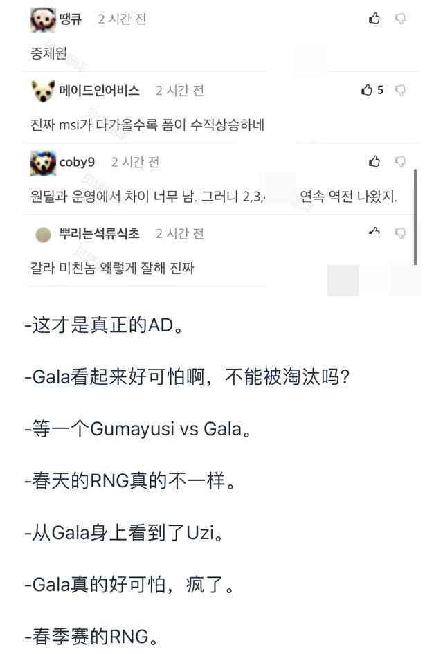 韩网热议Gala神发挥：看起来太恐怖了，LPL内部能把他淘汰了吗？