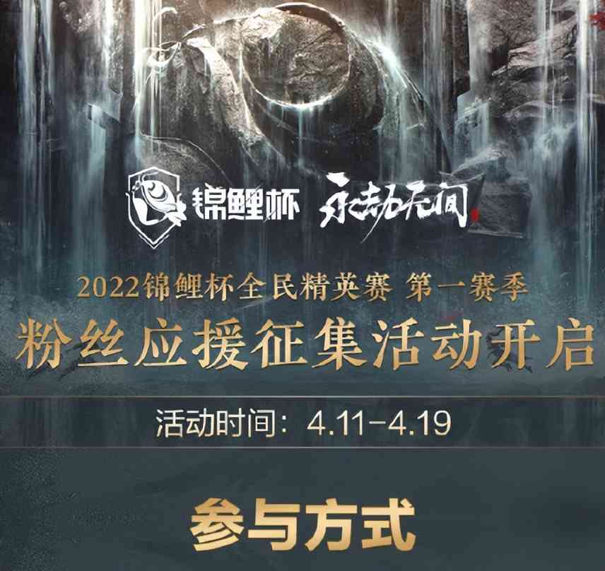 永劫无间锦鲤杯单排决赛明天开启，选手蓄势待发！期待感拉满