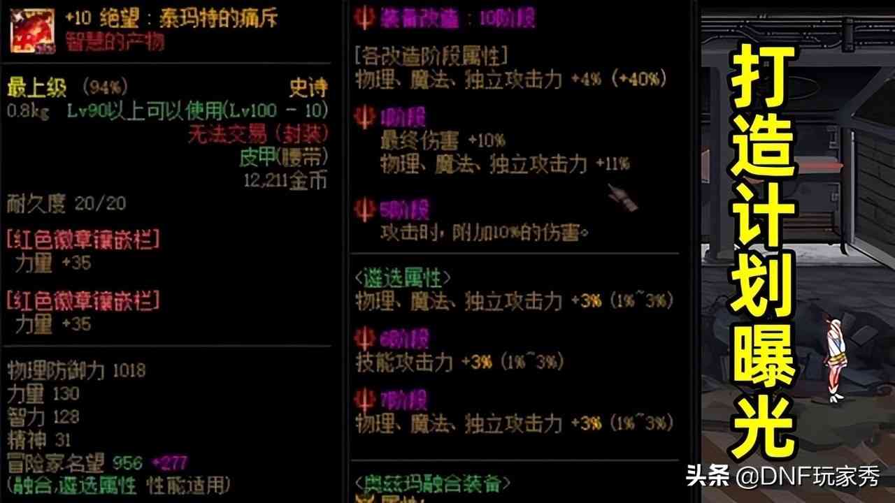 DNF：改造王横空出世！毁号出奇迹，国服唯一改10腰带诞生