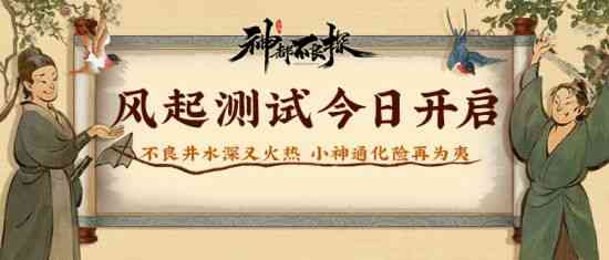 全视频古装探案互动影游《神都不良探》今日首测