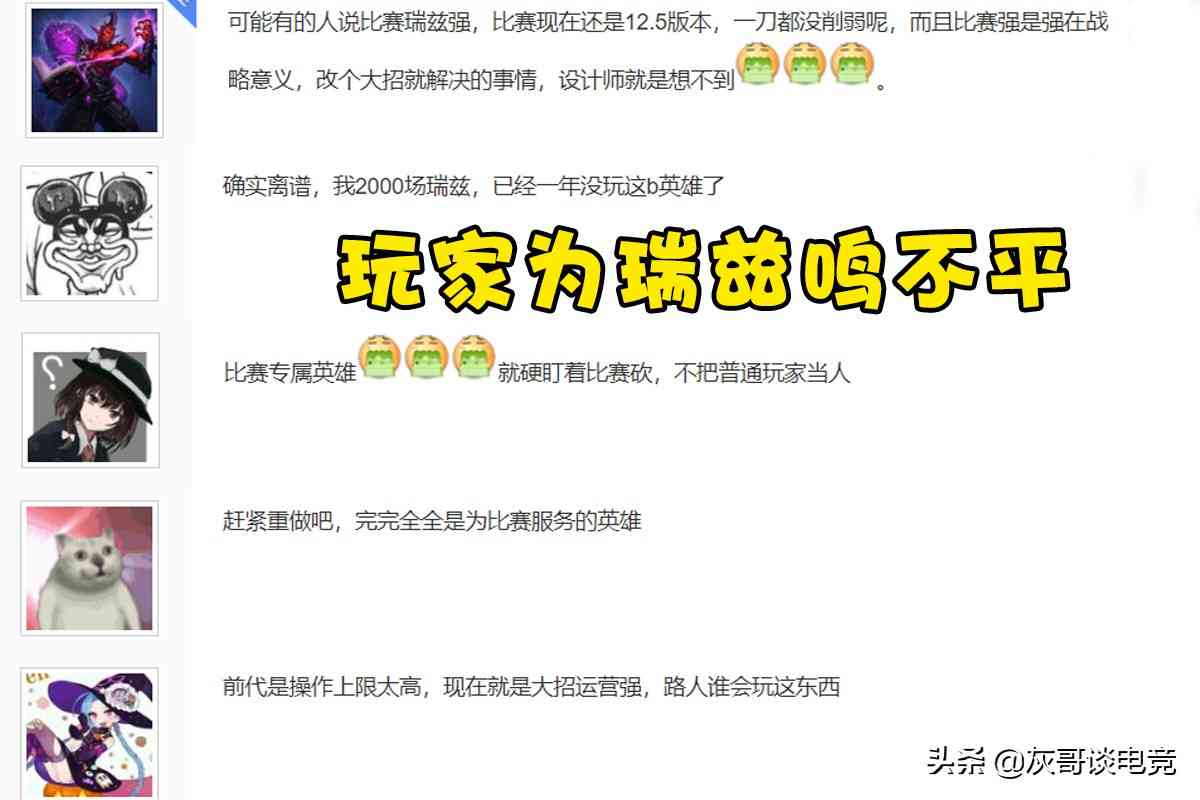 LOL：全联盟胜率垫底后，又被连削3次，拳头对瑞兹的针对引起众怒