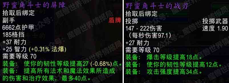 TBC测试服：全职业146武器随便买，还有154和159装备！调整