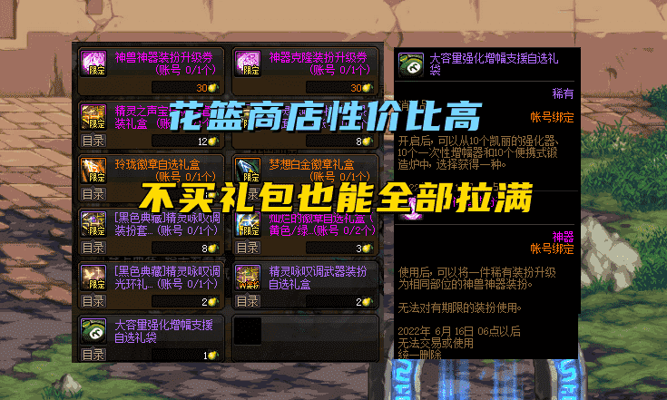 DNF：6000万必拿3级称号？花篮商店有惊喜，不买礼包也能拉满