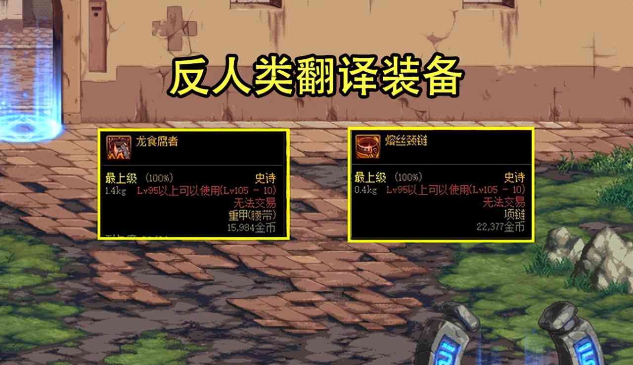 DNF：110先遣服本风评受损！赶工 错乱，6.16上正式服成难题