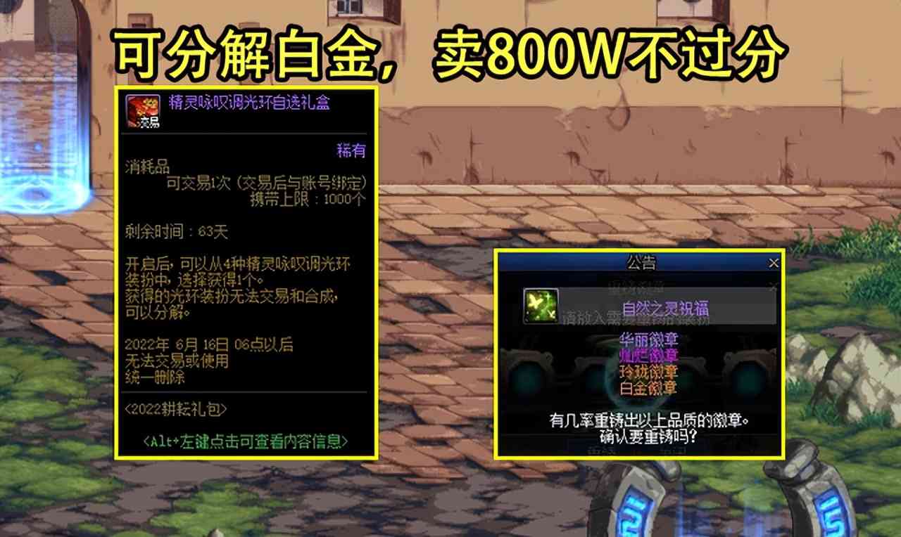 DNF：21号礼包第1天价格预测！光环卖800W不过分，至尊装扮1E左右