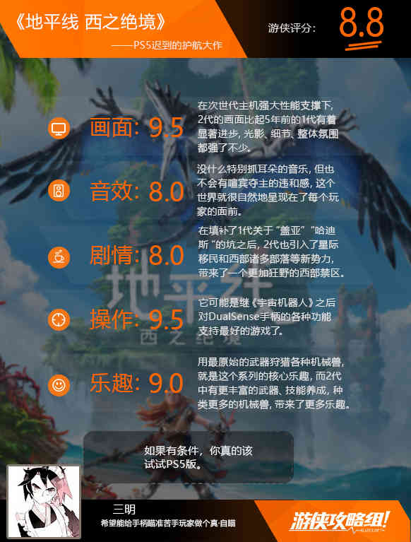 《地平线西之绝境》评测：PS5迟到的护航大作