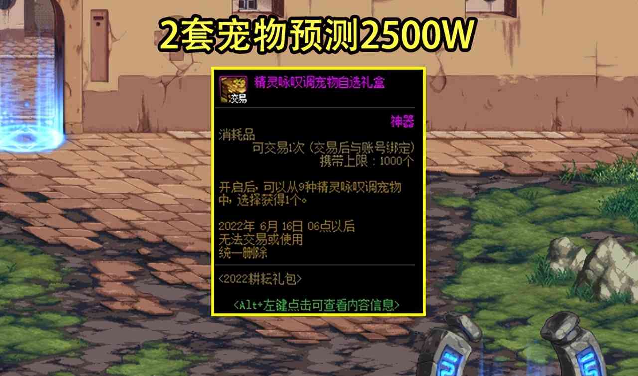 DNF：21号礼包第1天价格预测！光环卖800W不过分，至尊装扮1E左右