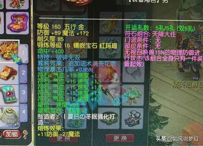 梦幻西游：2008神豪银月出手，买丝叔1093扇子和第一7伤害灵饰