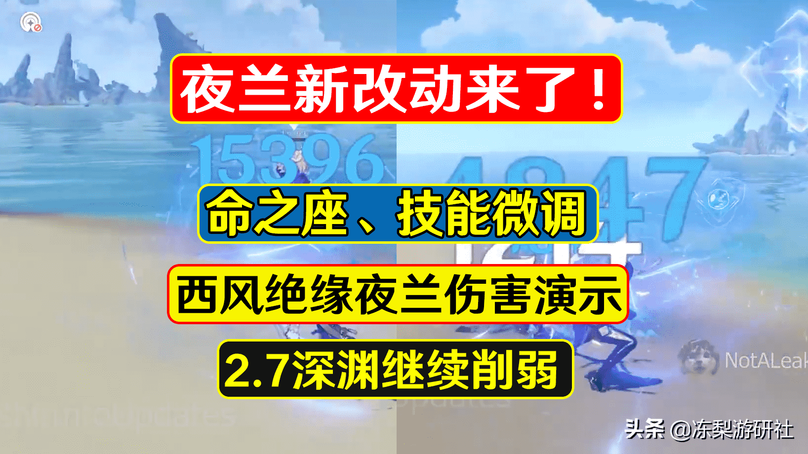 原神：夜兰技能改动，西风夜兰大招秒伤1.5w，2.7深渊难度新改动