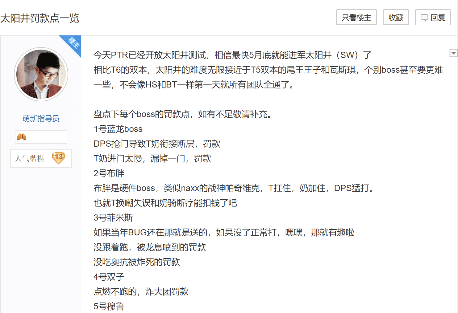 魔兽世界TBC：太阳井罚G团规则曝光，T奶成重灾区，玩家伤不起