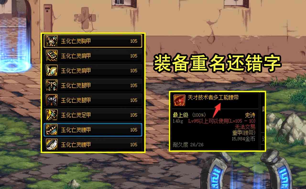 DNF：110先遣服本风评受损！赶工 错乱，6.16上正式服成难题