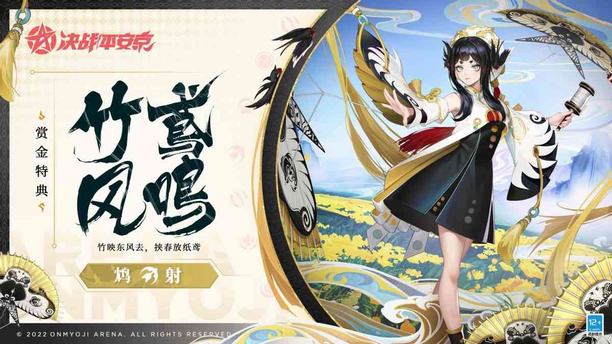 少女带你“云春游”！决战平安京鸩「竹鸢风鸣」新皮上线