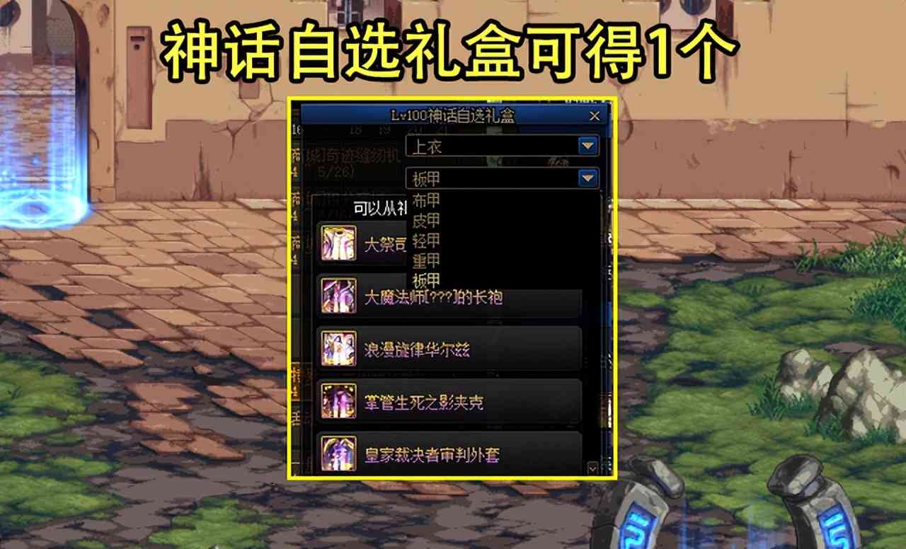 DNF：110版本4大准备需注意！2大药剂要备好，逆转神话很重要