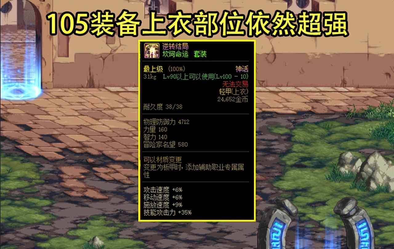 DNF：110版本4大准备需注意！2大药剂要备好，逆转神话很重要