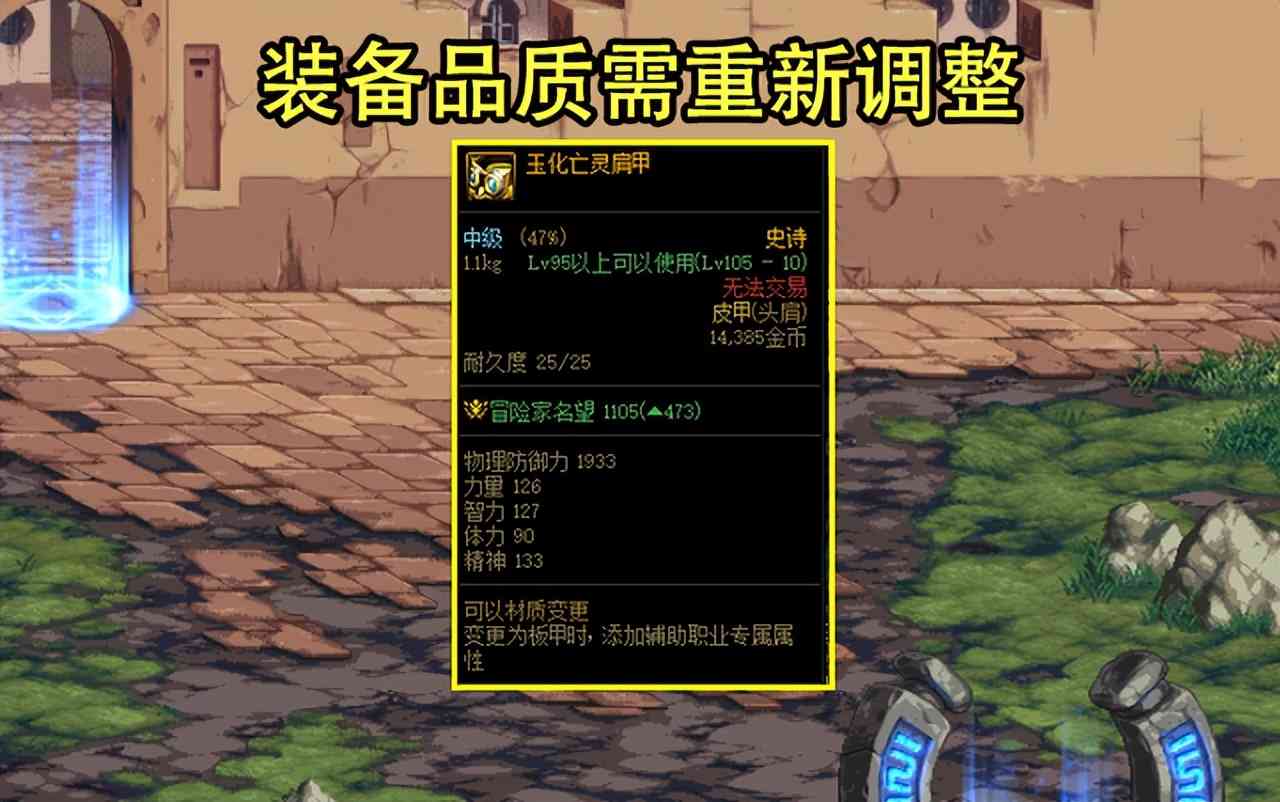 DNF：110版本4大准备需注意！2大药剂要备好，逆转神话很重要