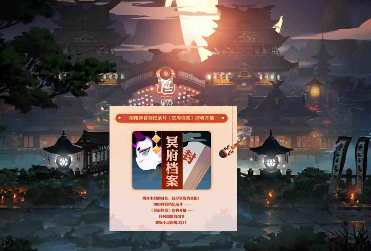 阴阳师：4月为何非要复刻SP彼岸花活动？或许是为了冥府篇做铺垫