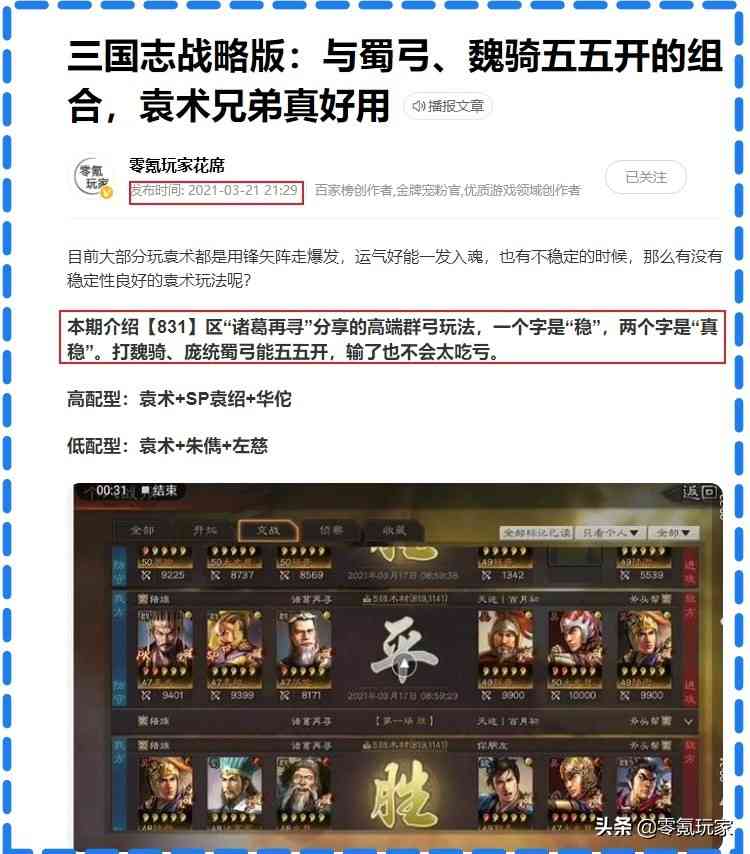 三国志战略版：平民攻略介绍，华佗双刷新玩法，几乎不翻车