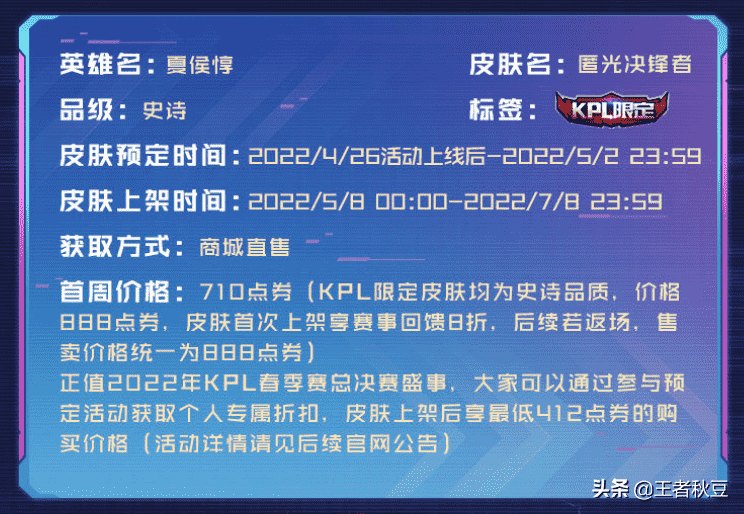 王者荣耀：夏侯惇新皮肤官宣，机械义眼巨帅，最低仅需413点券