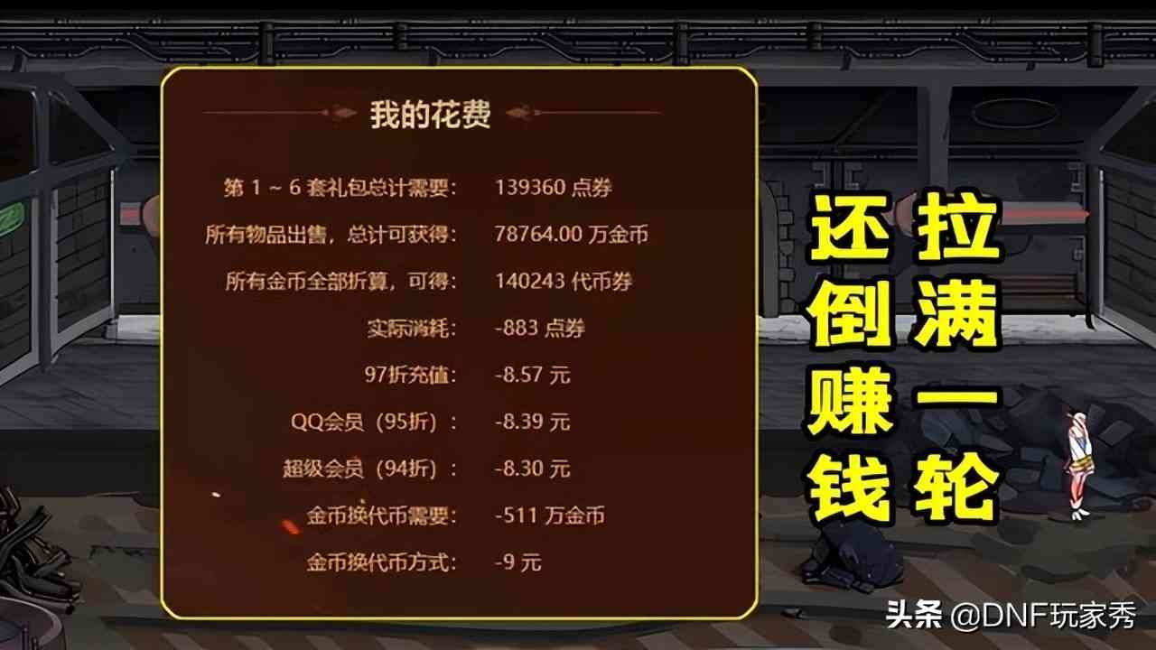 DNF：五一礼包最强回血攻略！拉满1轮6套，还能倒赚钱？