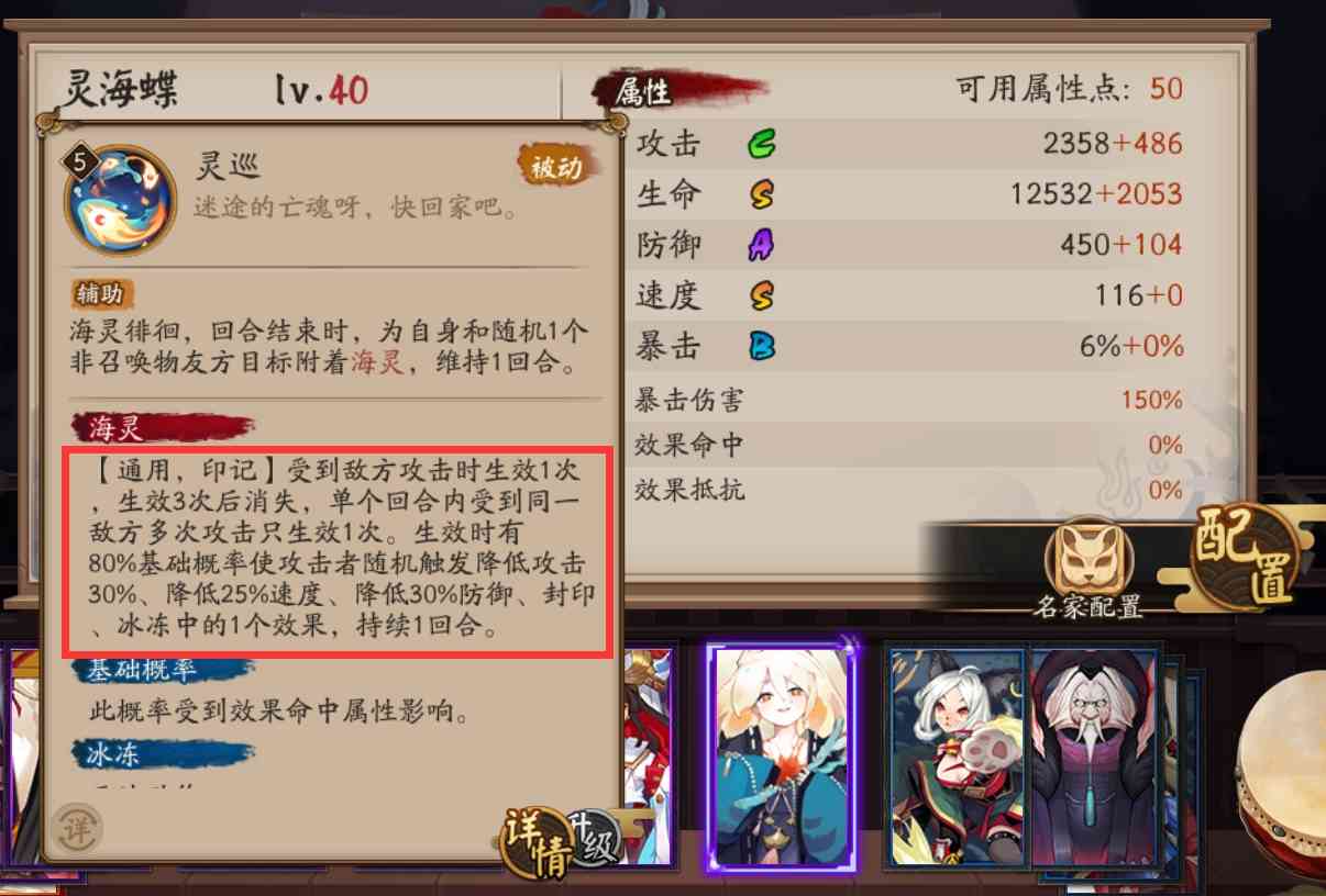 阴阳师：5种“碰瓷类”负面BUFF、无视控制！小蝶技能与就业分析