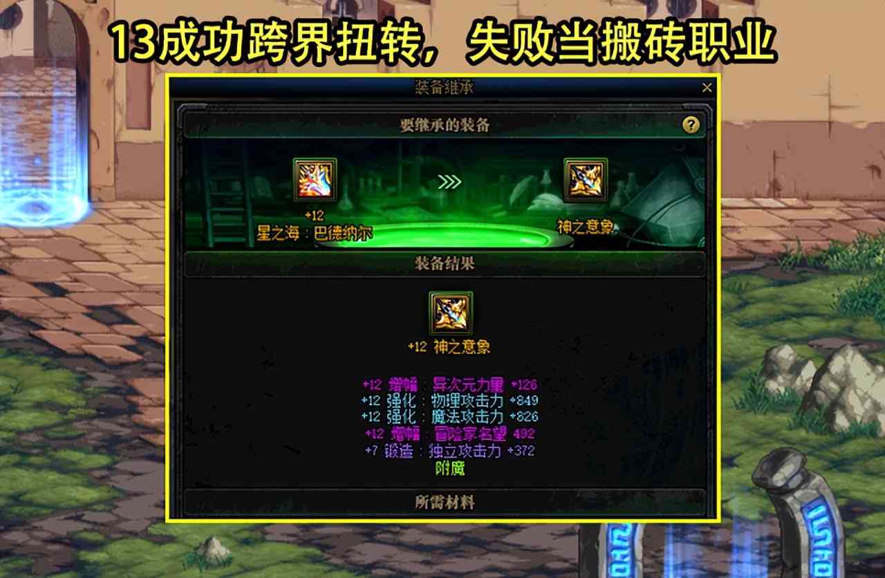 DNF：4.21版本活动汇总！账绑天空5倍概率， 12锻8武器有骚操作