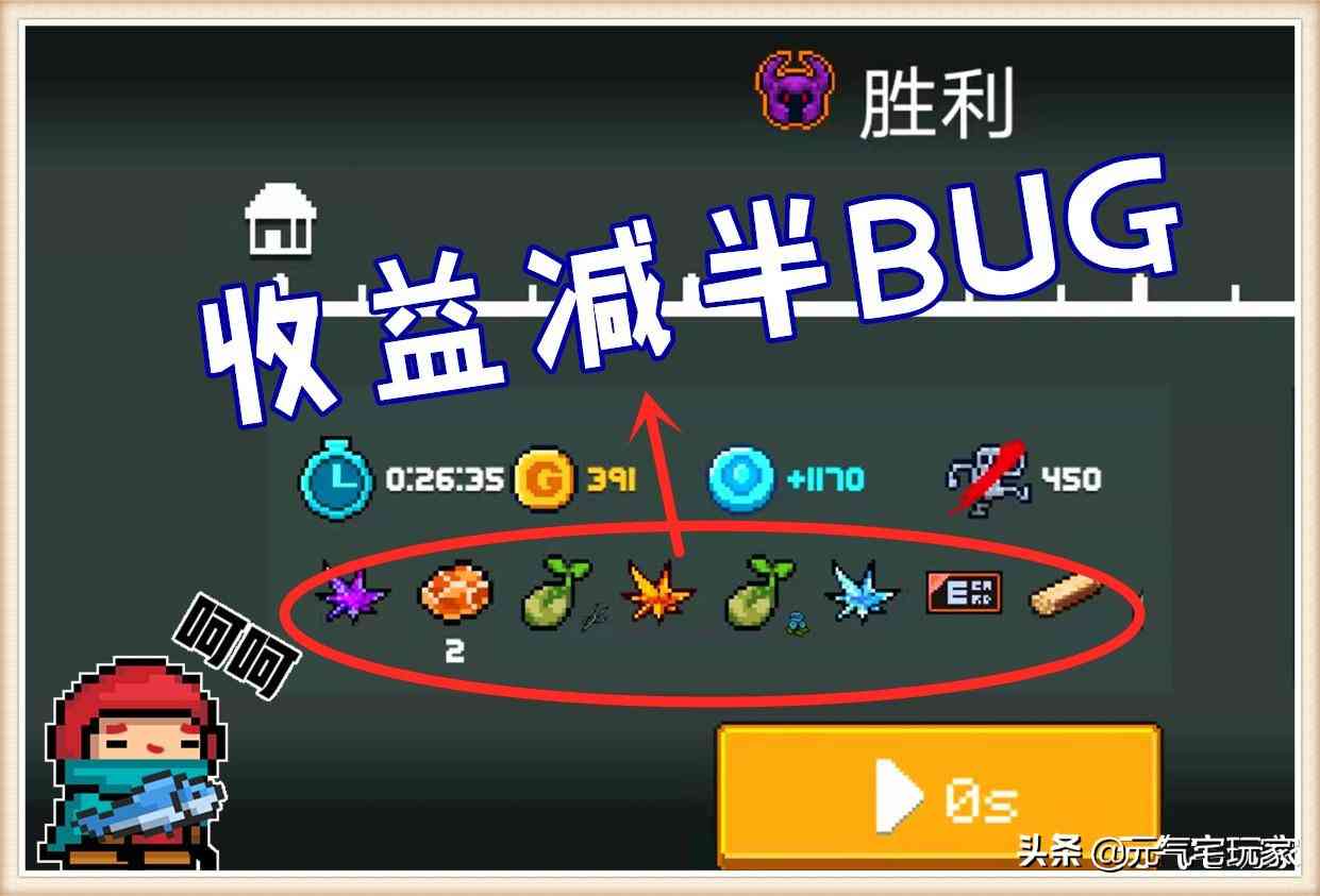 元气骑士：bug没解决，“特性”一扫光，4.1.1版本修复了个寂寞？