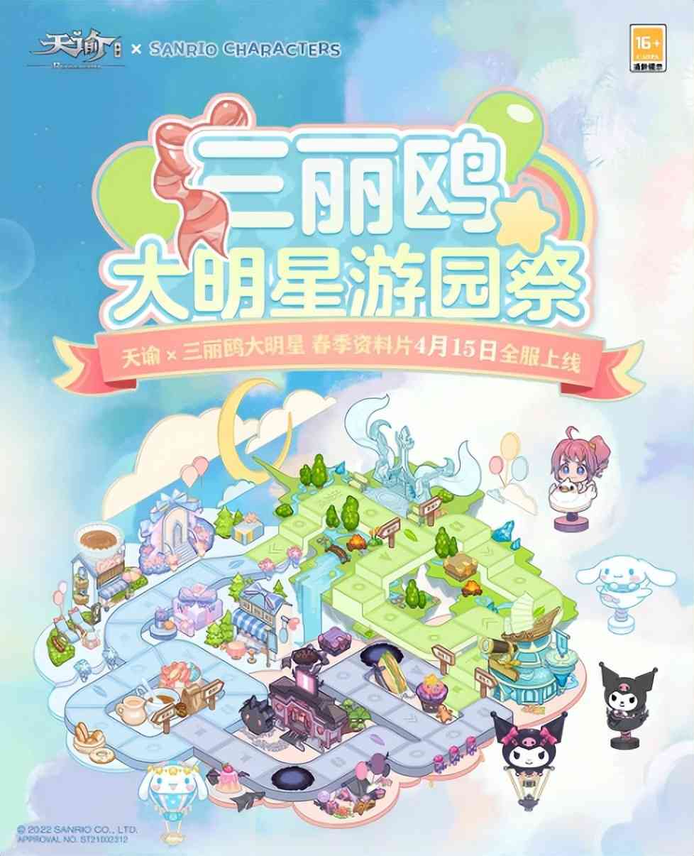 三丽鸥大明星畅游云垂大陆？天谕手游梦幻联动萌翻全场