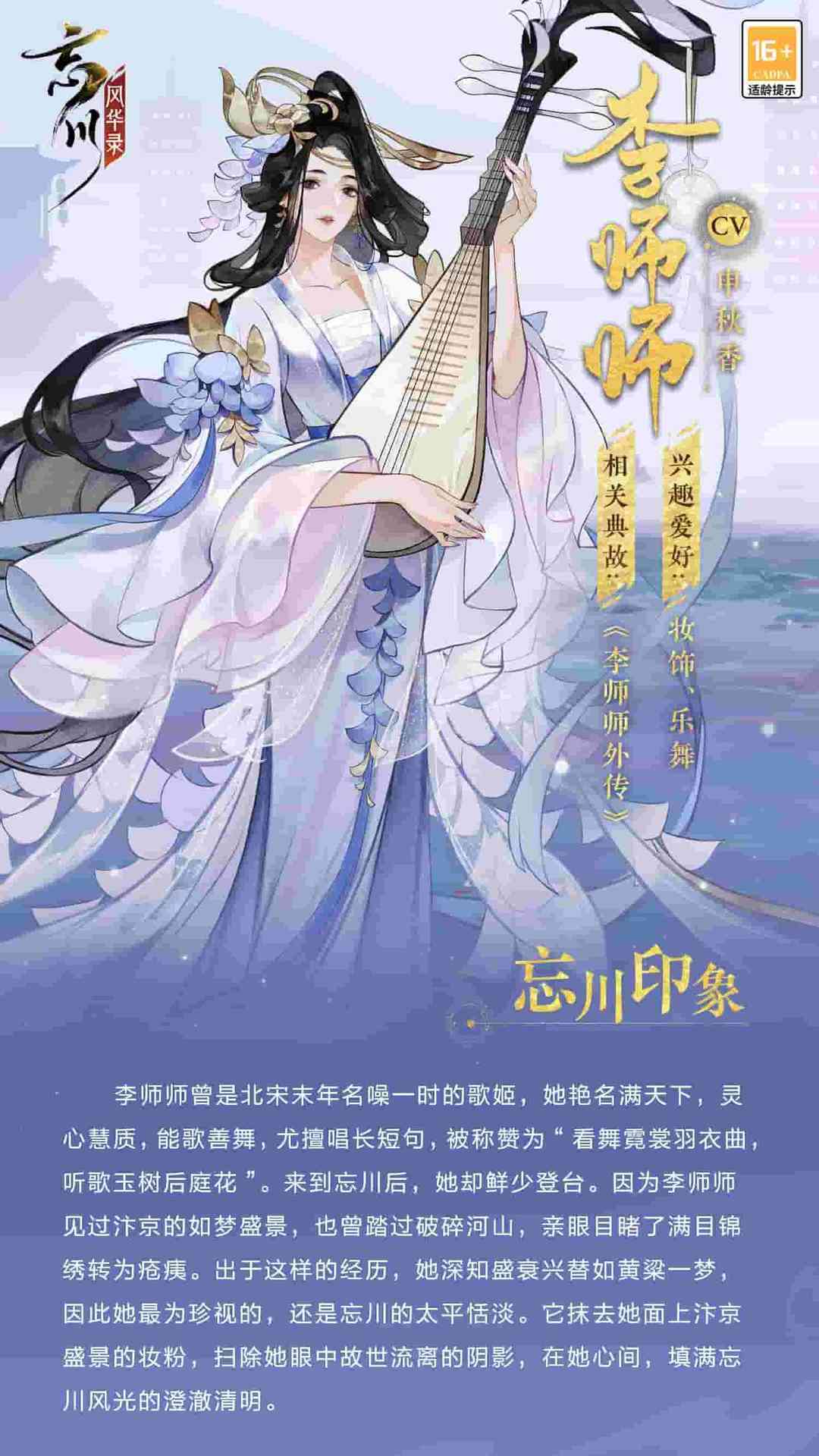 忘川风华录：新名士「李师师」全方位曝光！师师喵登场