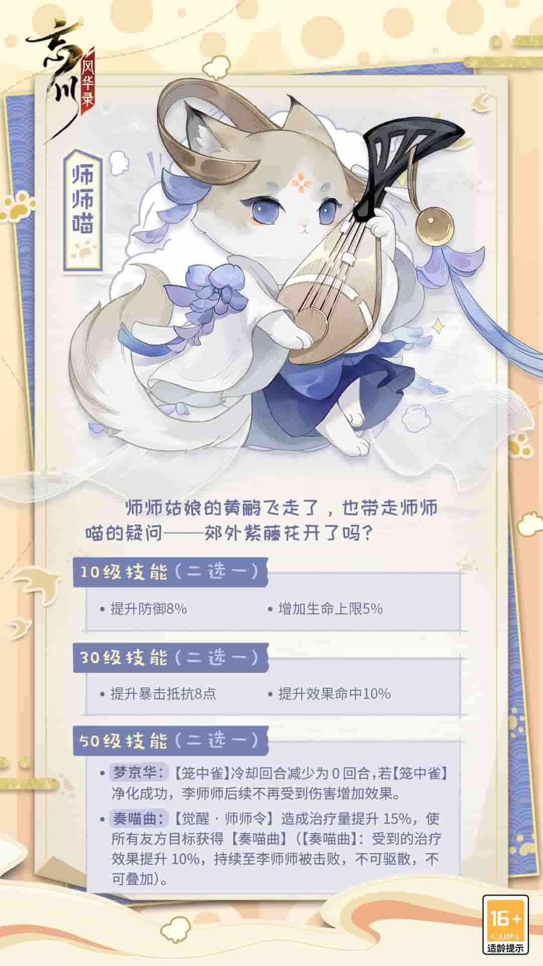 忘川风华录：新名士「李师师」全方位曝光！师师喵登场