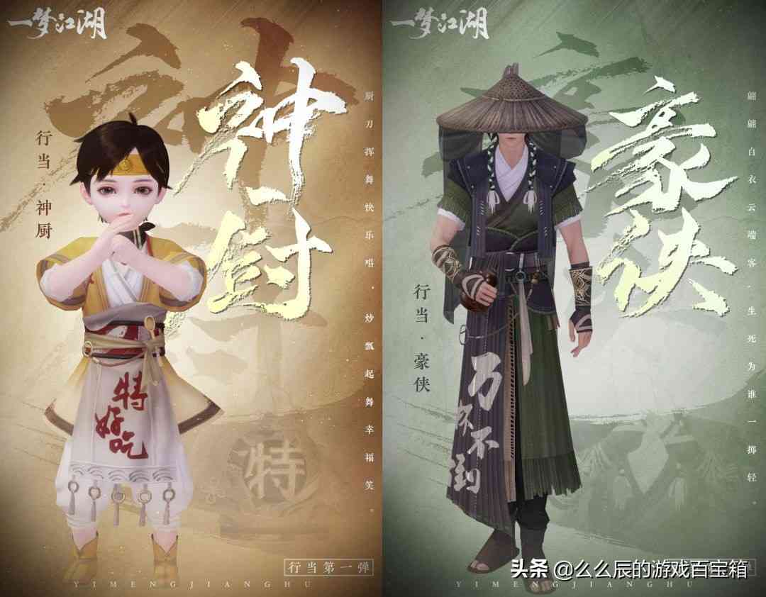 一梦江湖行当系统大更新，专属工作服惊喜上线