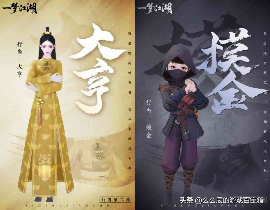 一梦江湖行当系统大更新，专属工作服惊喜上线