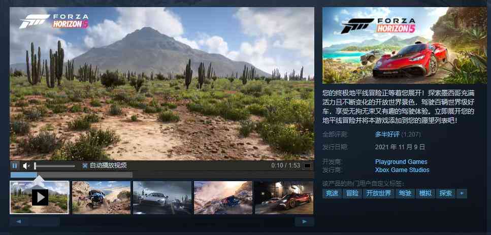 《极限竞速：地平线5》Steam多半好评 玩家：闪退严重