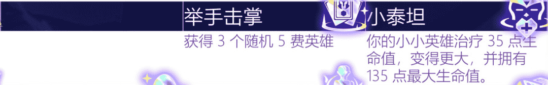 云顶S6.5赛季海克斯全解析，220种变化局局不一样