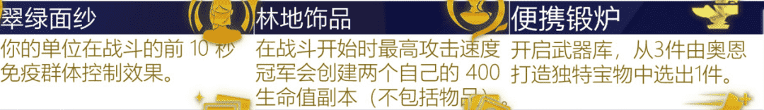 云顶S6.5赛季海克斯全解析，220种变化局局不一样