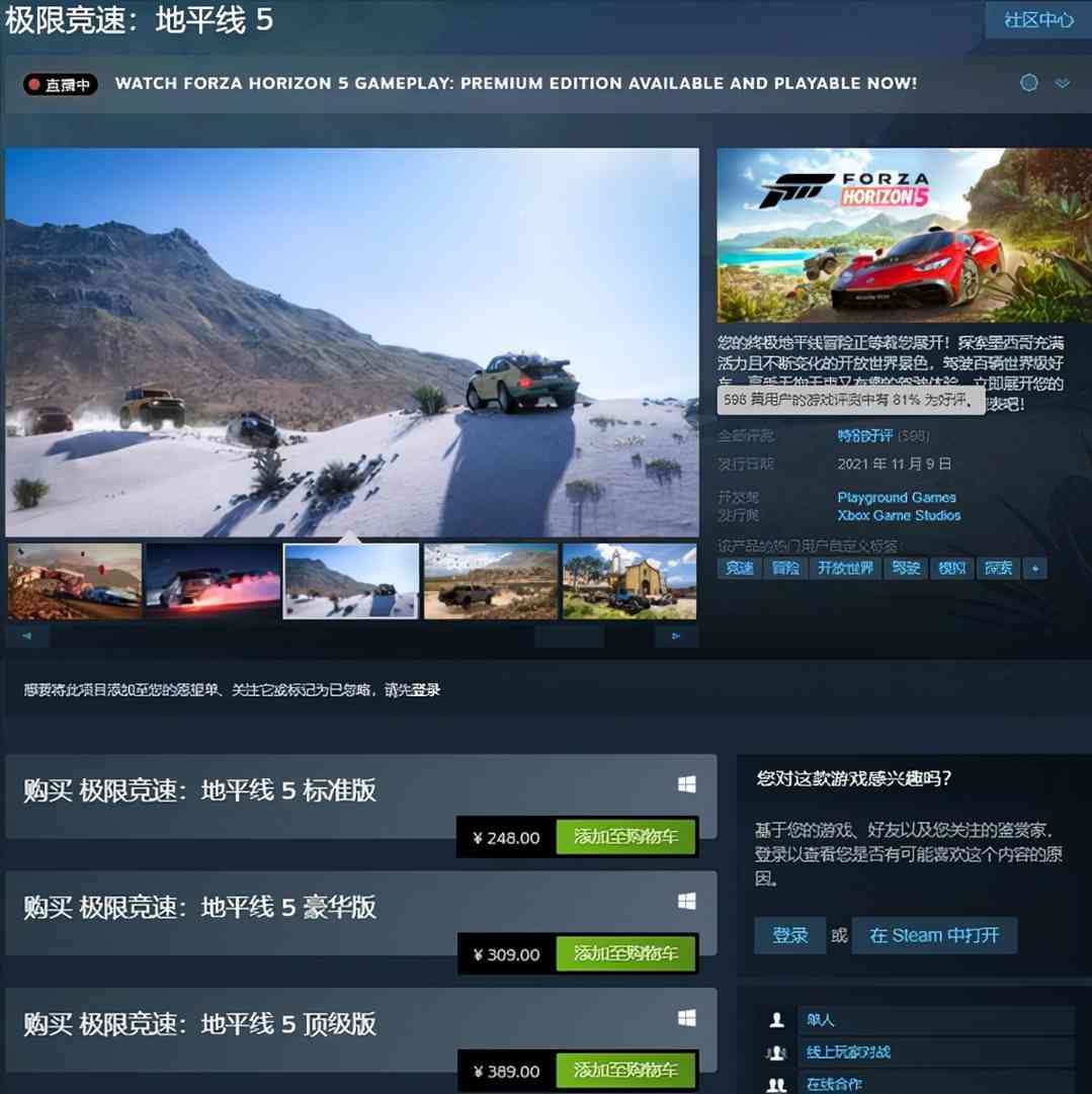 《极限竞速：地平线5》Steam解锁 特别好评，闪退闹心