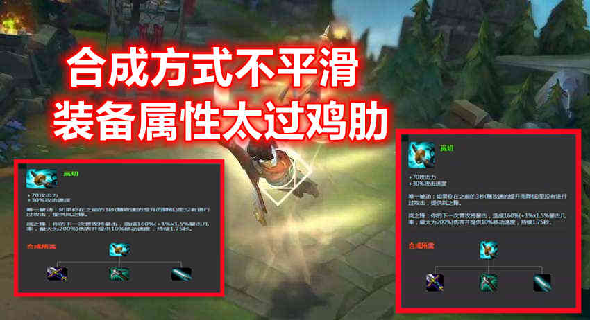 LOL“最没用”的暴击装备：全联盟仅2个英雄选择，设计师都不管了