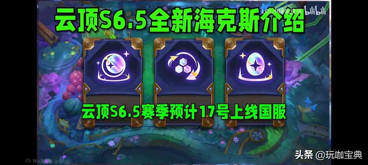 云顶之弈S6.5全新海克斯效果汇总（下）