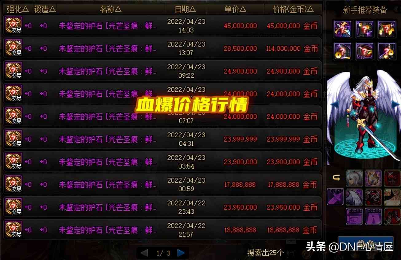 DNF：护石也能捡漏！转手一次几千万金币，商人都蹲守盯着拍卖行