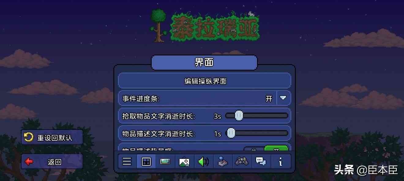 泰拉瑞亚攻略篇：Ep0 界面设置与创建存档