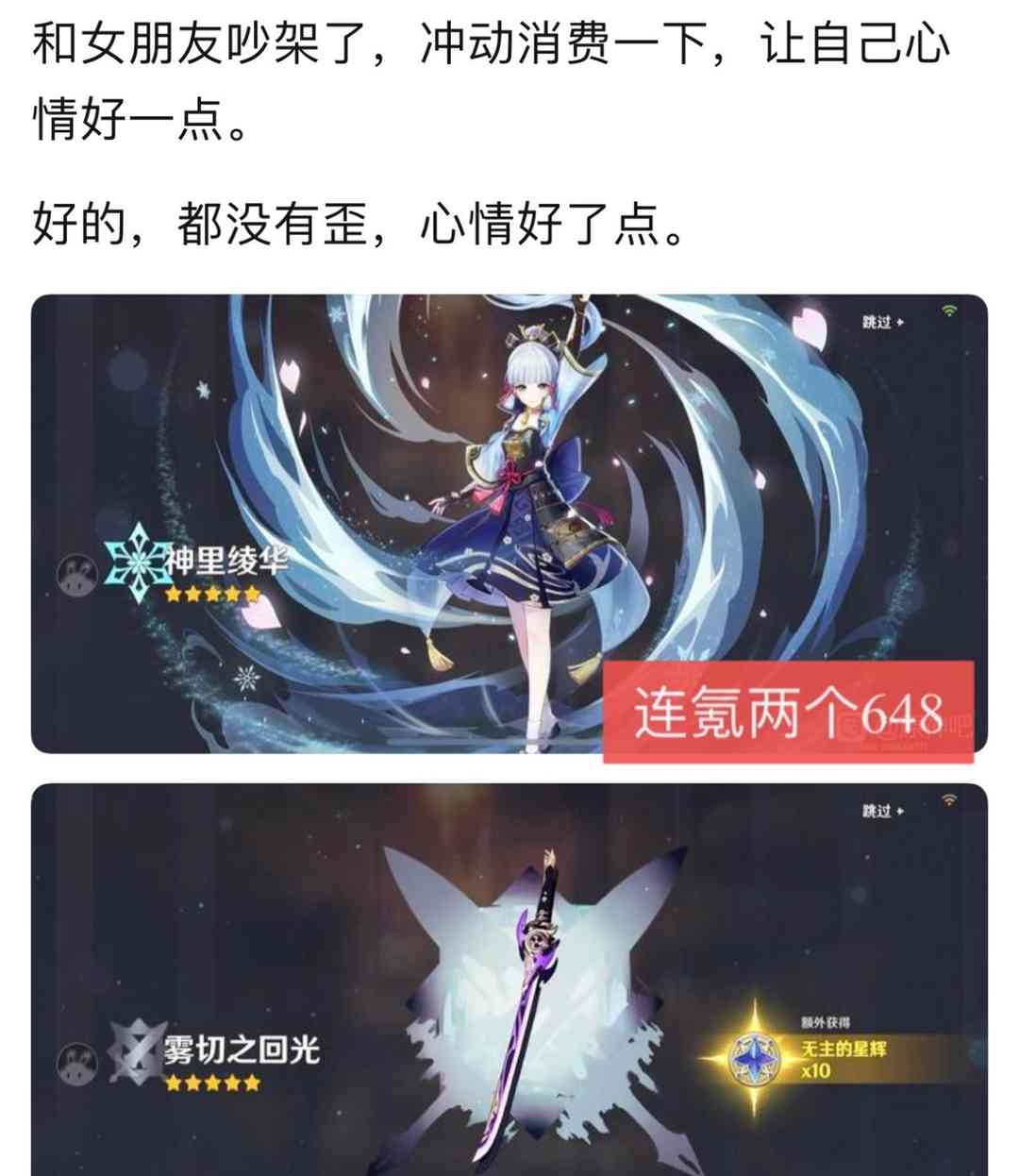 原神：玩家和女朋友吵架后，连氪两个648，雾切和神里绫华都有了