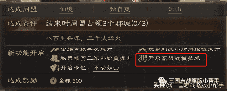 三国志战略版官渡之战、战车详解、战械强化攻略