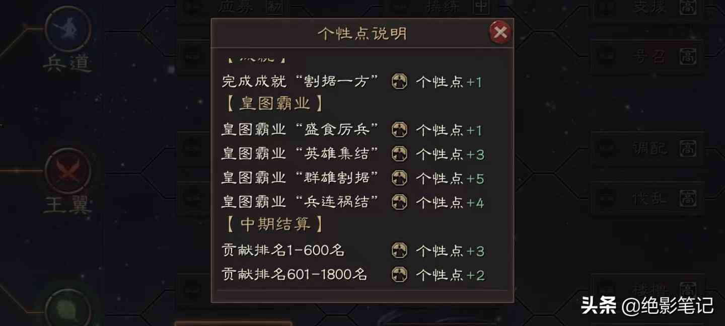 三国志战略版：个性加点顺序推荐