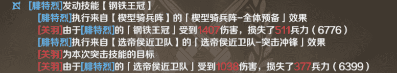 技能解析 | 低血量精准打击，爆头队首选——楔型骑兵阵