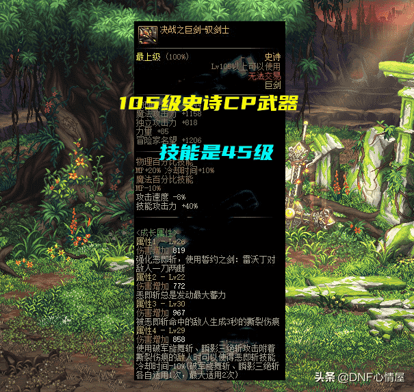 DNF：“保姆级”攻略？稀有武器装扮解析，45级技能110版本突出