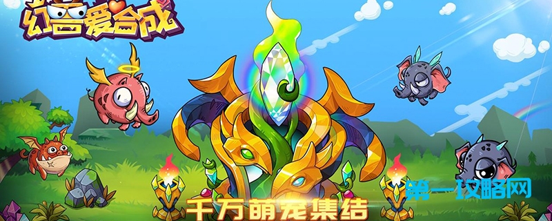 幻兽爱合成荒古兽碎片怎么获得